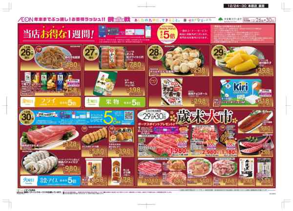 2025年12月24〜30日までクリスマス/感謝デー-2