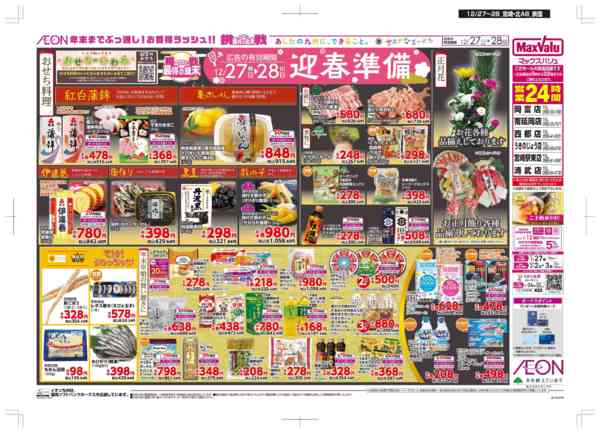 2025年12月27〜28日まで迎春準備new-1