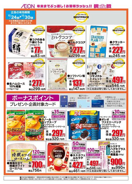 2025年12月24〜30日までザ・ビッグのおすすめ品-2