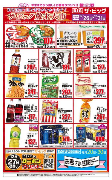 2025年12月26〜31日まで歳末大市-2