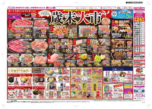 2025年12月29〜30日まで歳末大市new-1