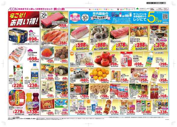 2025年12月29〜30日まで歳末大市-2