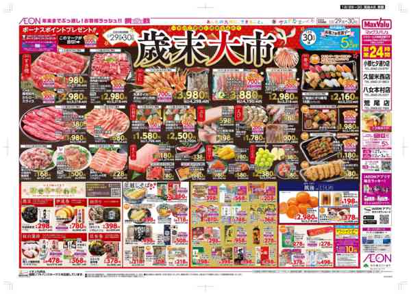2025年12月29〜30日まで歳末大市new-1