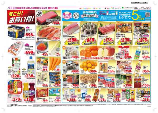 2025年12月29〜30日まで歳末大市-2