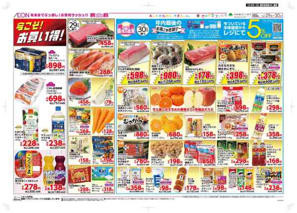 2025年12月29〜30日まで歳末大市-2