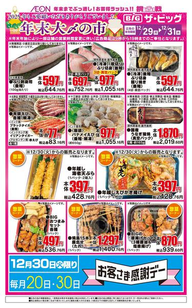 2025年12月29〜31日まで年末大〆の市new-2