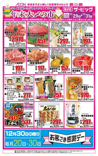2025年12月29〜31日まで年末大〆の市new-3