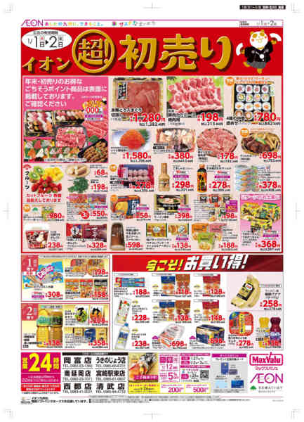 2025年12月31日〜2026年1月2日まで年末・初売りnew-2