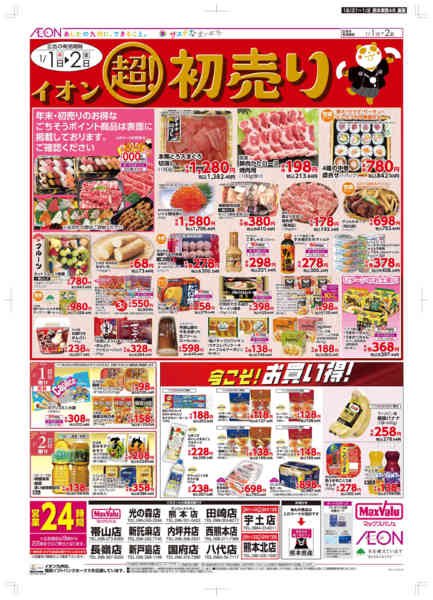 2025年12月31日〜2026年1月2日まで年末・初売りnew-2