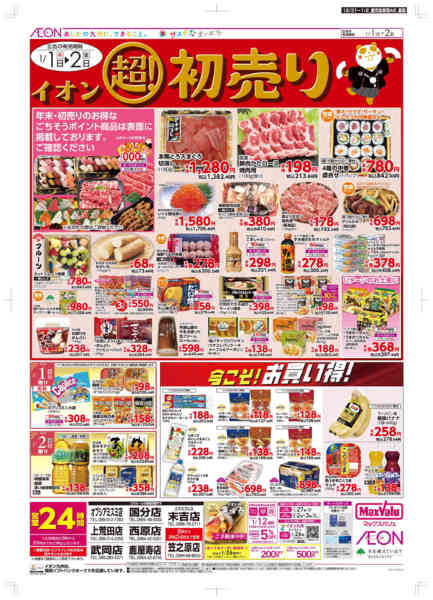 2025年12月31日〜2026年1月2日まで年末・初売りnew-2