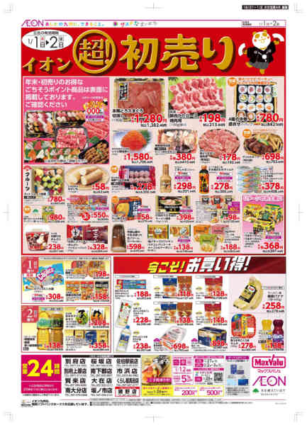 2025年12月31日〜2026年1月2日まで年末・初売りnew-2