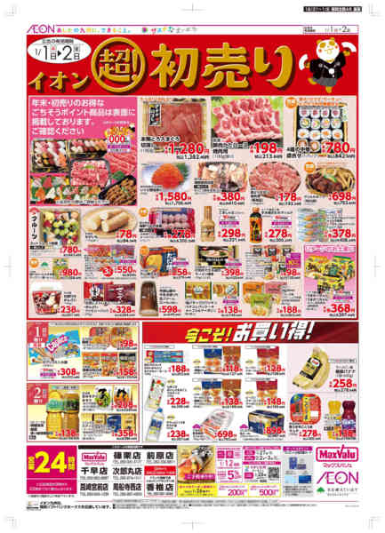 2025年12月31日〜2026年1月2日まで年末・初売りnew-2