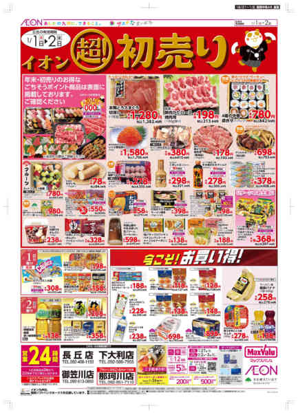 2025年12月31日〜2026年1月2日まで年末・初売りnew-2