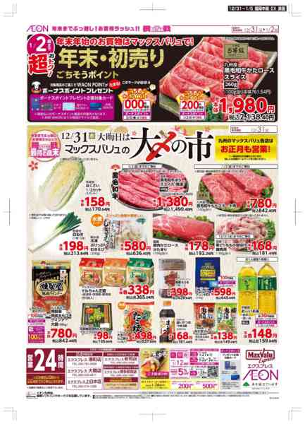 2025年12月31日〜2026年1月5日まで年末・初売りnew-1