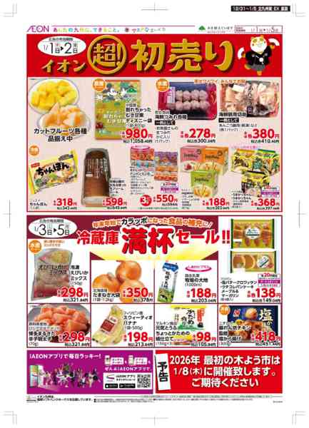 2025年12月31日〜2026年1月5日まで年末・初売りnew-2