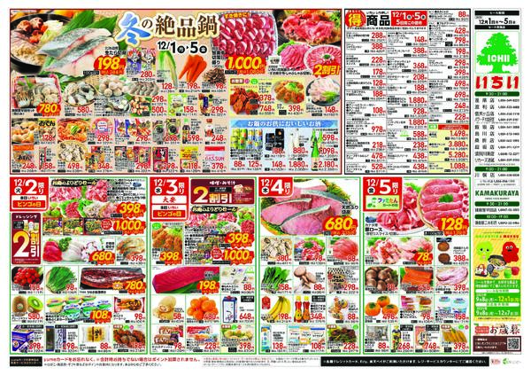 12月1日（月）～ 12月5日（金）-2