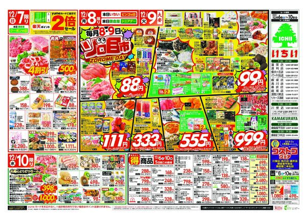 12月6日（土）～ 12月10日（水）-2