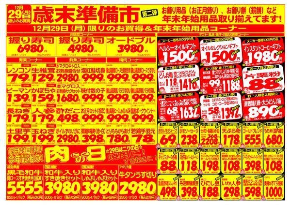 最新チラシnew-2