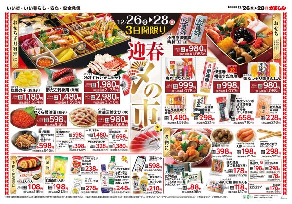 最新チラシnew-2