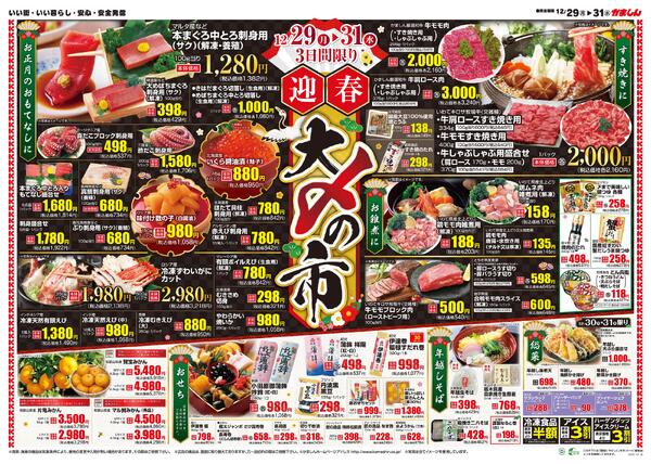 最新チラシnew-2