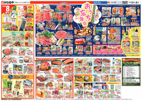 かわねや木崎店のチラシ｜最新の特売・セール情報【チラシガイド】
