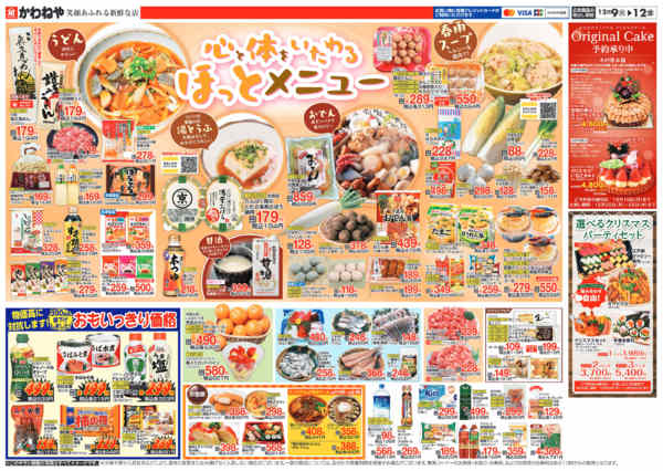 2025年12月9〜12日まで心と体をいたわるほっとメニューnew-2