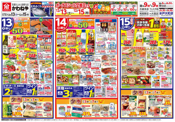 2025年12月13〜15日まで生鮮大市/肉の大市！/歳末おためし市new-1