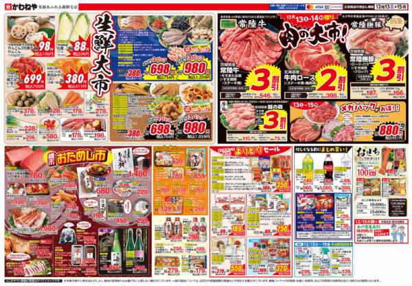 2025年12月13〜15日まで生鮮大市/肉の大市！/歳末おためし市new-2