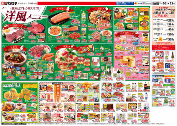 2025年12月20〜22日まで週末はプレクリスマス！洋風メニュー-2