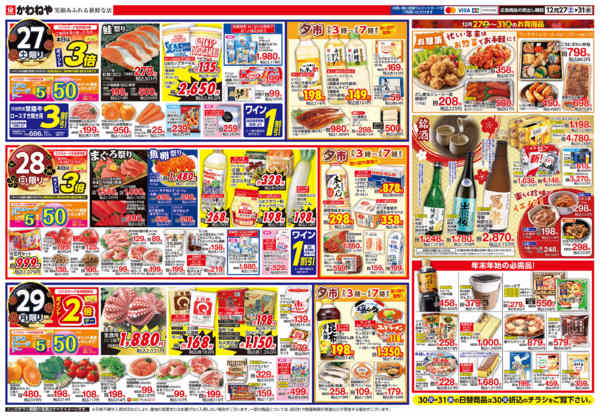 2025年12月27〜31日まで歳末大食品祭-2