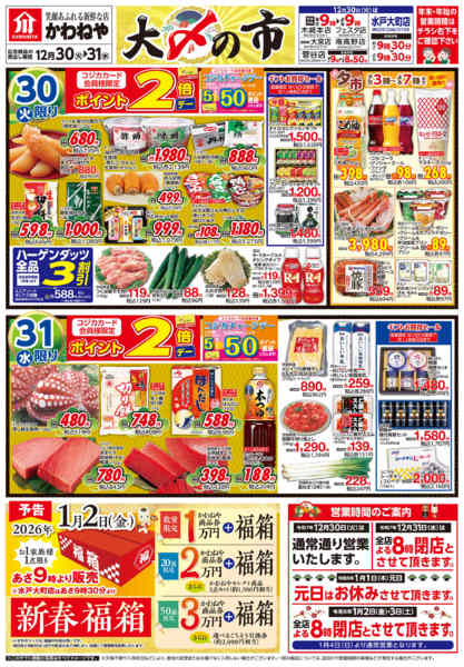 2025年12月30〜31日まで大〆の市new-1