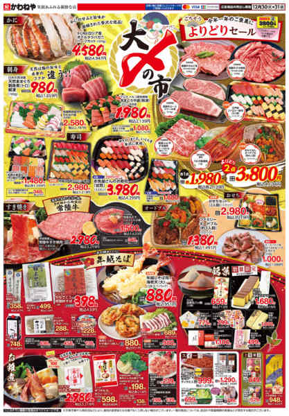 2025年12月30〜31日まで大〆の市new-2