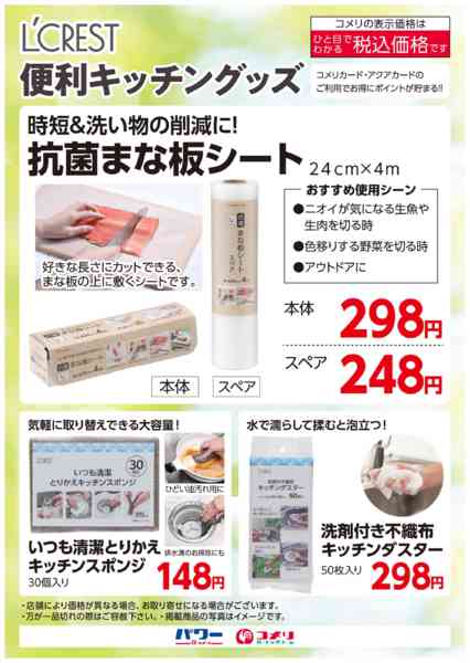 2025年10月16日〜12月31日までL’CREST便利キッチングッズnew-1