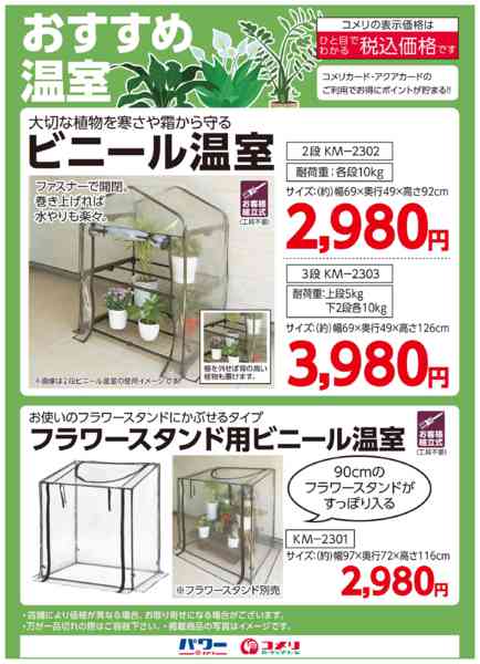 2025年10月22日〜2026年1月11日までおすすめ温室-1