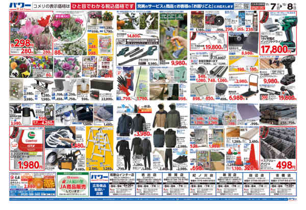 2025年11月7日〜12月8日までコメリパワー　酉の市-2