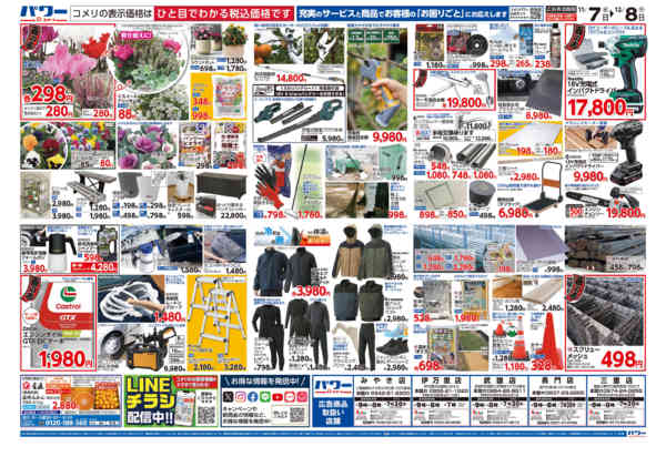 2025年11月7日〜12月8日までコメリパワー　酉の市-2