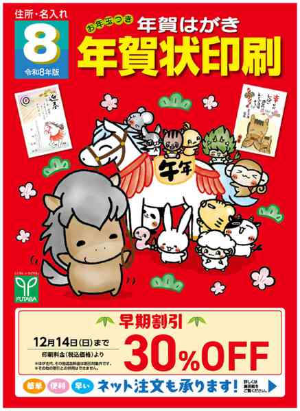 2025年11月4日〜12月14日まで年賀状印刷-1