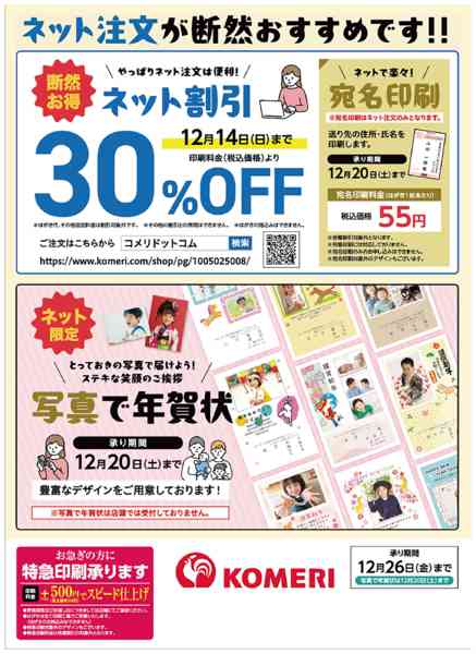 2025年11月4日〜12月14日まで年賀状印刷-2