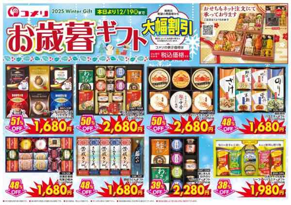 2025年11月15日〜12月19日までお歳暮ギフト 大幅割引-1