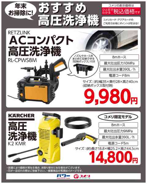2025年11月19日〜12月31日まで年末お掃除に！おすすめ高圧洗浄機-1