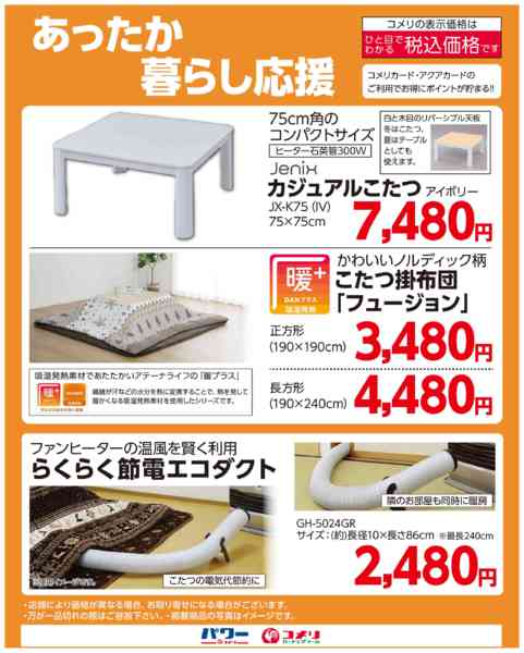 2025年11月26日〜12月31日まであったか暮らし応援-1