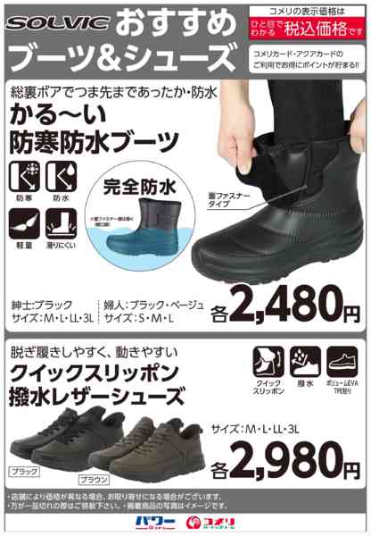2025年11月27日〜2026年1月11日までSOLVIC おすすめブーツ＆シューズ-1