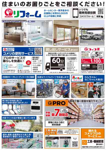 2025年11月28日〜12月11日までコメリ黒埼店 12月12日(金)オープン-2