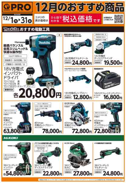 2025年12月1〜31日まで12月のおすすめ商品-1