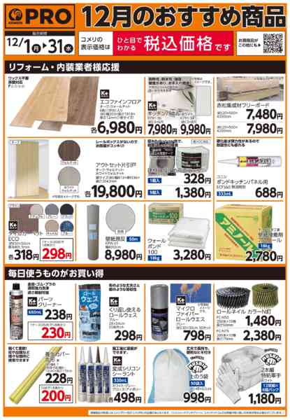 2025年12月1〜31日まで12月のおすすめ商品-2