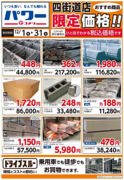 2025年12月4〜31日まで四街道店〈おすすめ商品〉限定価格！-1