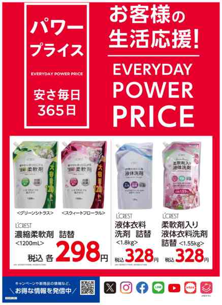 2025年12月4〜31日までパワープライス 安さ毎日365日new-1