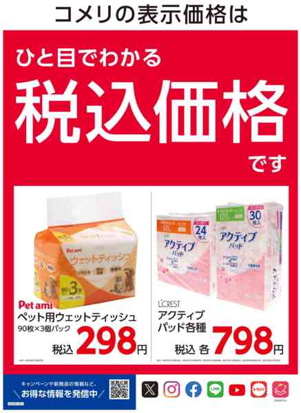 2025年12月4〜31日までパワープライス 安さ毎日365日new-2