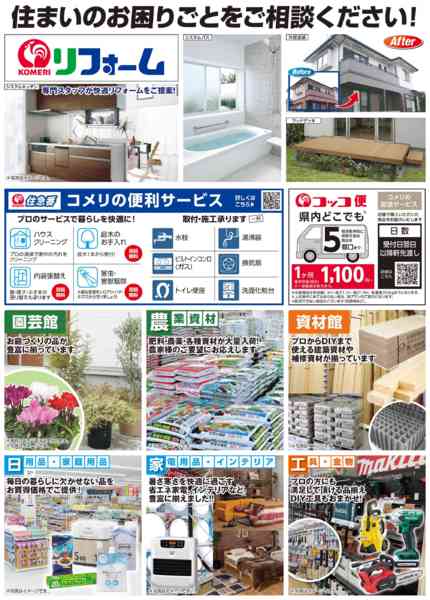 2025年12月4〜17日までコメリ中条店12月18日(木)オープン-3