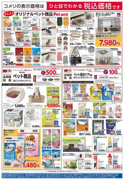 2025年12月6〜31日までペット用品大特集new-2